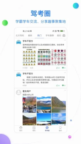 北京北方驾校2026最新版本 北京北方驾校2026最新版本
