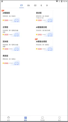 北京北方驾校2026最新版本 北京北方驾校2026最新版本