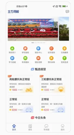 北京北方驾校2026最新版本 北京北方驾校2026最新版本