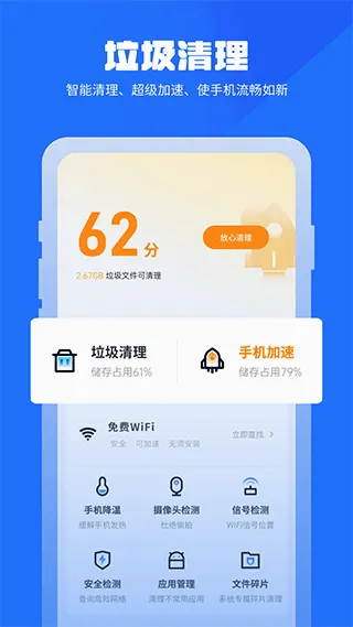 万能清理管家(手机清理软件) 万能清理管家(手机清理软件)