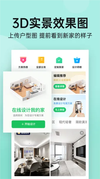 土巴兔装修设计(装修设计软件) 土巴兔装修设计(装修设计软件)