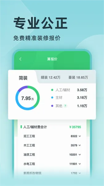 土巴兔装修设计(装修设计软件) 土巴兔装修设计(装修设计软件)