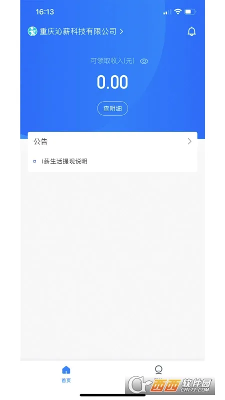 i薪生活2026官方最新版本 i薪生活2026官方最新版本