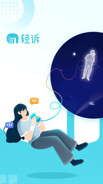 轻诉安卓版手机版 轻诉安卓版手机版