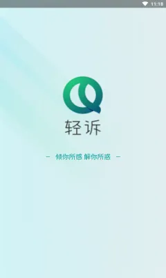 轻诉安卓版手机版 轻诉安卓版手机版