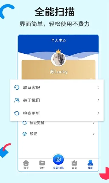 全能扫描2026官方最新版本