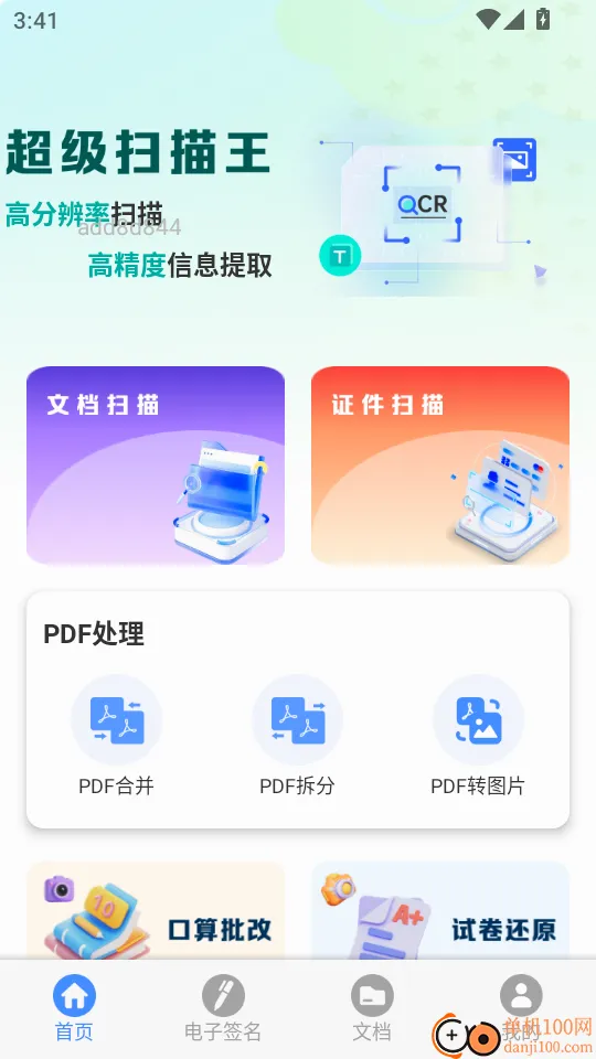 全能扫描2026官方最新版本
