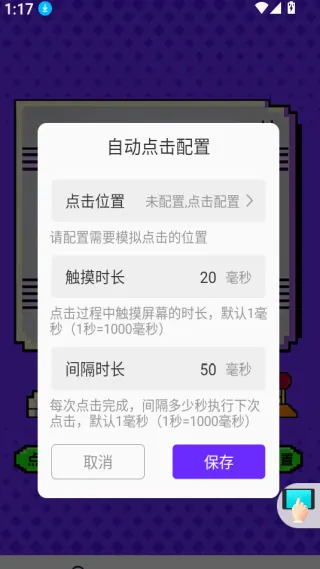 点击器-连点大师2026最新版本