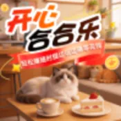 开心合合乐2026最新版本v1.2.1 免费版