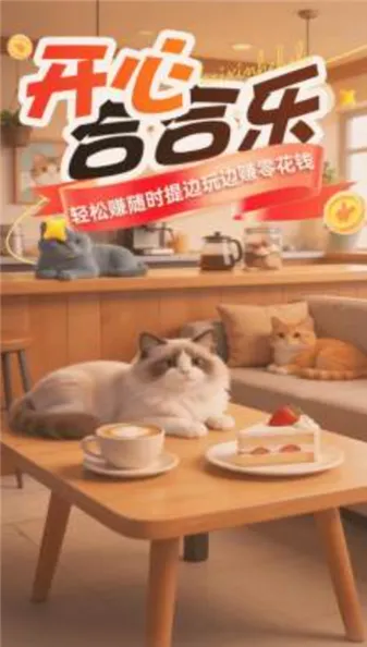 开心合合乐2026最新版本 开心合合乐2026最新版本