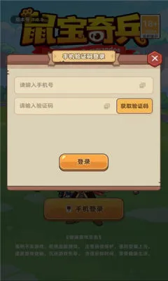 鼠宝奇兵(放置挂机游戏) 鼠宝奇兵(放置挂机游戏)
