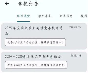 小应生活(校园服务软件)