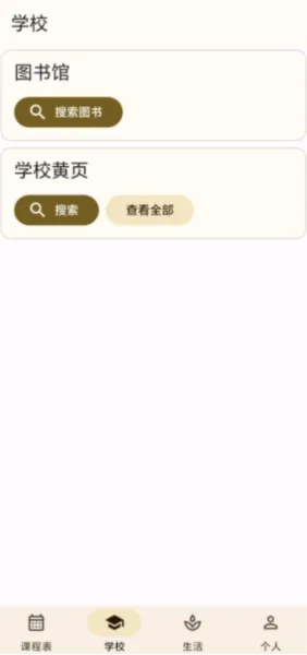 小应生活(校园服务软件)