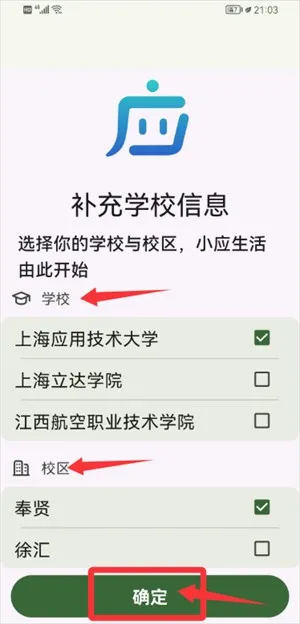 小应生活(校园服务软件)