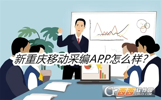 新重庆移动采编安卓版手机版