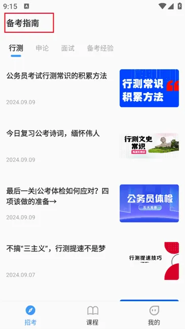 小北公考2026官方最新版本 小北公考2026官方最新版本