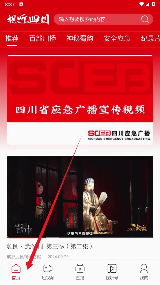 视听四川2026最新版本 视听四川2026最新版本