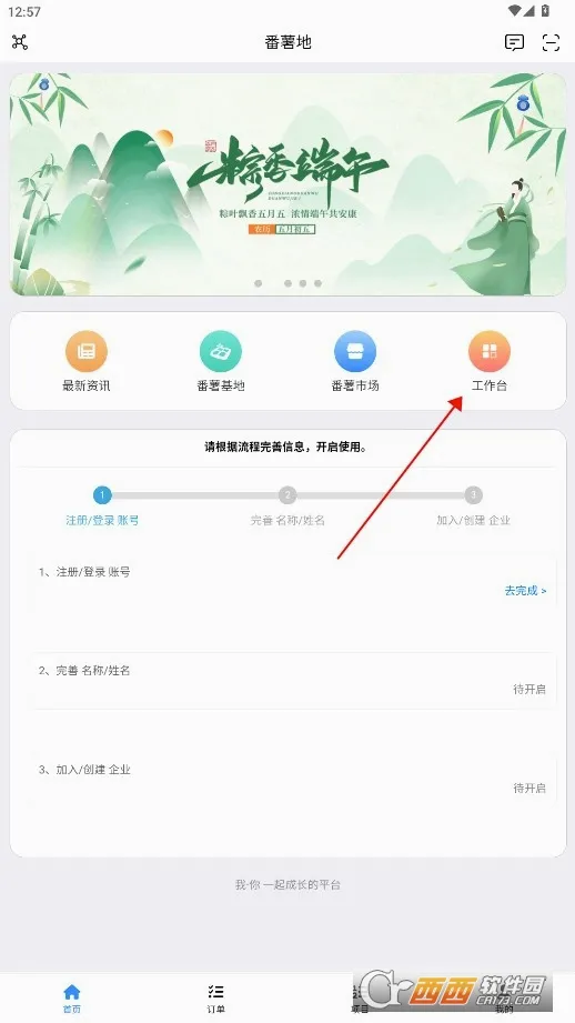 番薯地(企业硬件服务平台)