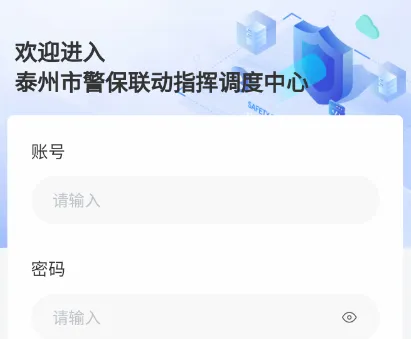 警保联动指挥调度中心(预警场所管控平台)