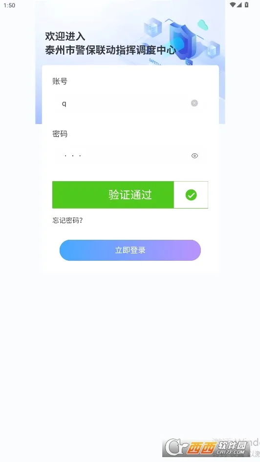 警保联动指挥调度中心(预警场所管控平台)