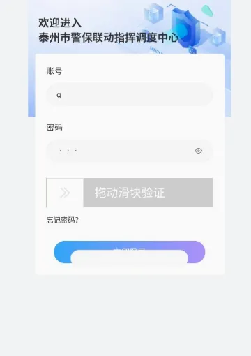 警保联动指挥调度中心(预警场所管控平台)
