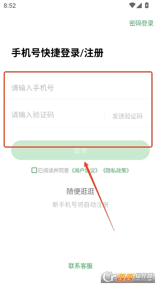 精诚教育最新手机版