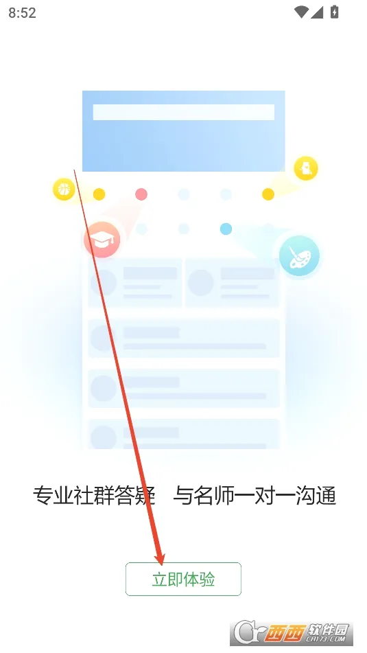 精诚教育最新手机版
