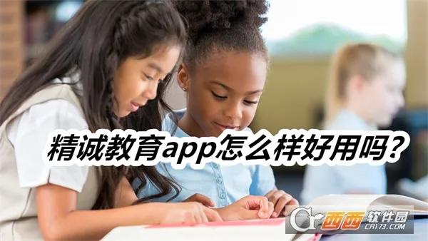 精诚教育最新手机版