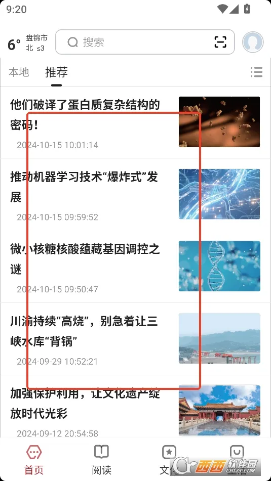 数字盘锦最新手机版 数字盘锦最新手机版