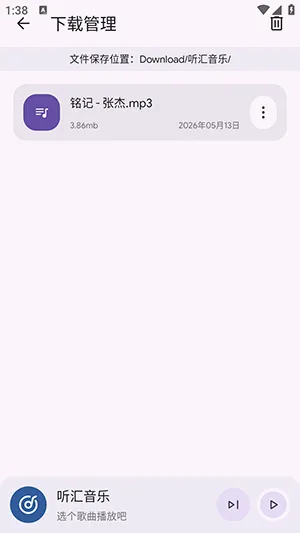 听汇音乐2026最新版本