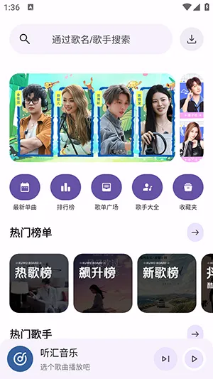 听汇音乐2026最新版本