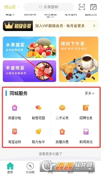 乐享邯郸安卓版手机版 乐享邯郸安卓版手机版