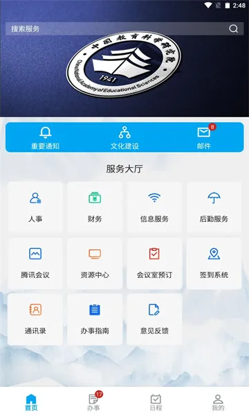 数字教科院(教育移动办公软件)