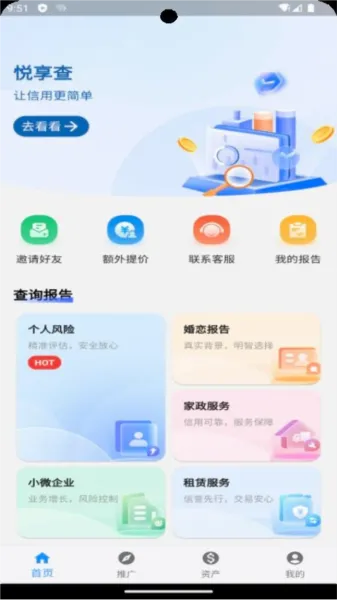 悦享查(信用评估平台) 悦享查(信用评估平台)