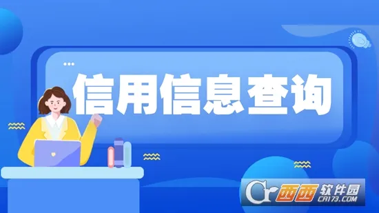 悦享查(信用评估平台) 悦享查(信用评估平台)