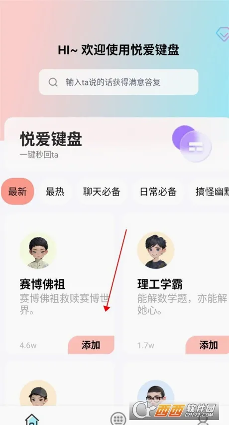 悦爱输入法(恋爱话术输入法) 悦爱输入法(恋爱话术输入法)