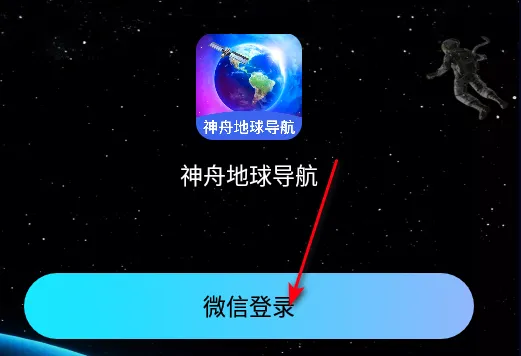 神舟地球导航2026最新版本