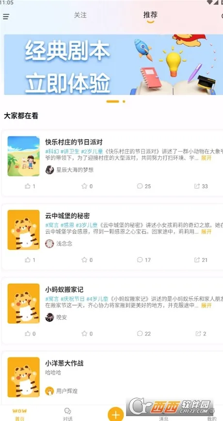哇呜说(儿童剧本创作平台)