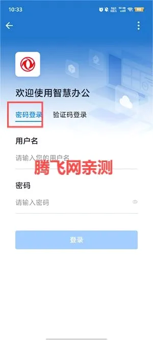 东风智慧办公(数字化办公平台) 东风智慧办公(数字化办公平台)