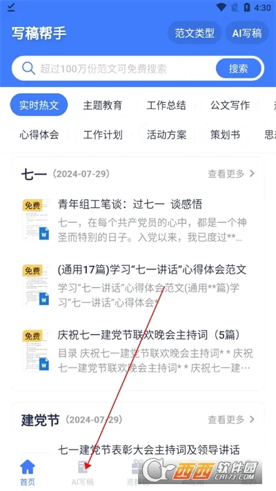 写稿帮手(写作模板工具) 写稿帮手(写作模板工具)