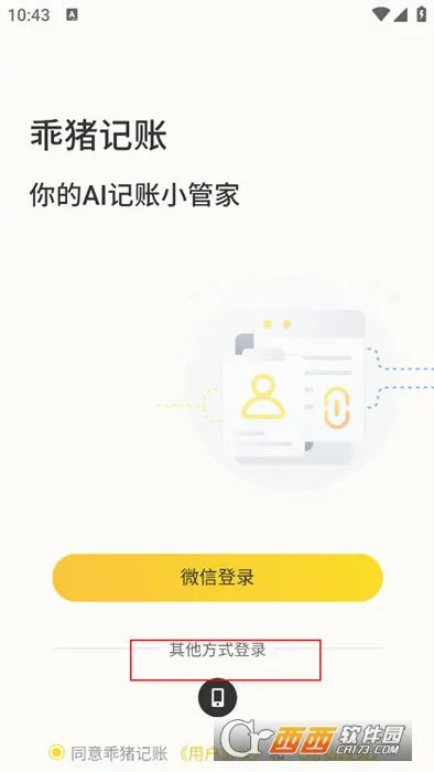 乖猪记账2026官方最新版本 乖猪记账2026官方最新版本
