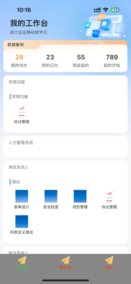 数字国企(国企协同办公)