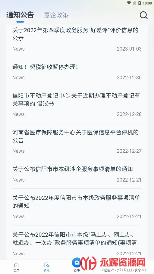 信服办2026官方最新版本
