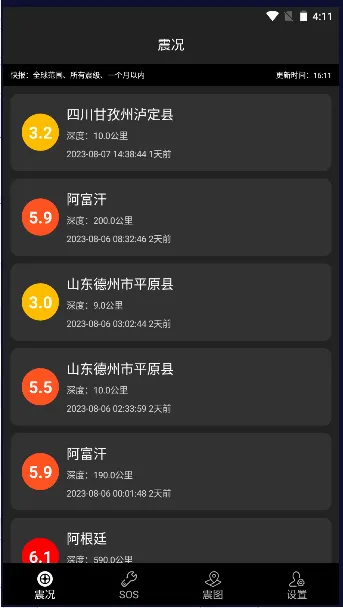 地震预警快报(地震信息平台) 地震预警快报(地震信息平台)