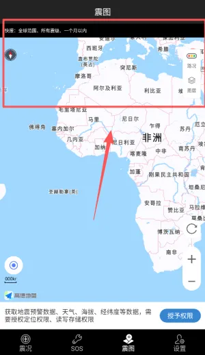 地震预警快报(地震信息平台) 地震预警快报(地震信息平台)