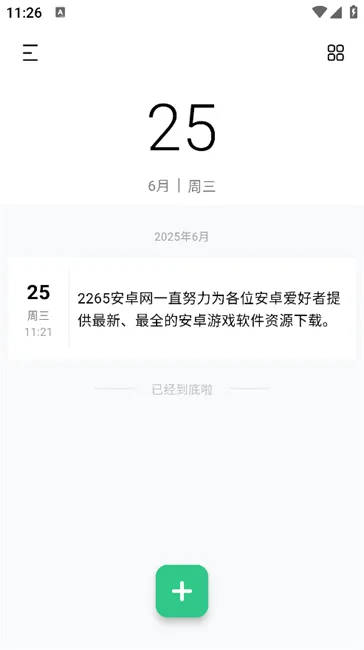 五彩日记(日记记录软件) 五彩日记(日记记录软件)