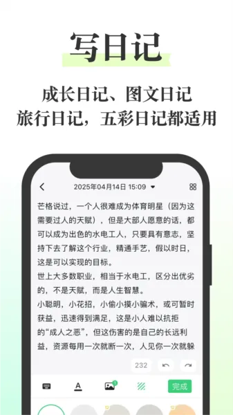 五彩日记(日记记录软件) 五彩日记(日记记录软件)