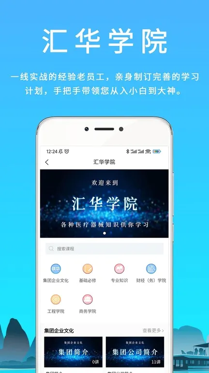 汇华医疗最新手机版 汇华医疗最新手机版