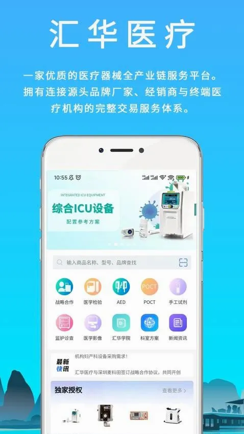 汇华医疗最新手机版 汇华医疗最新手机版