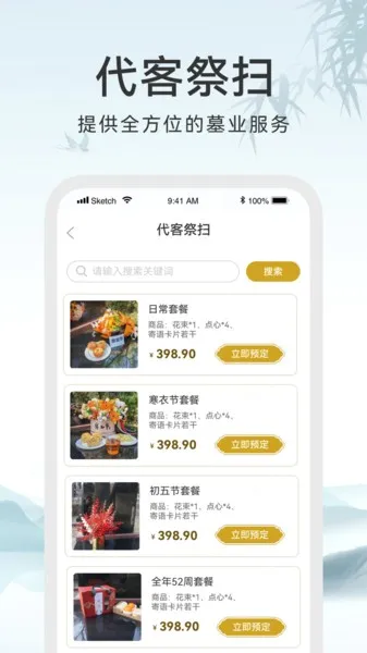 八达岭陵园(陵园祭扫软件)